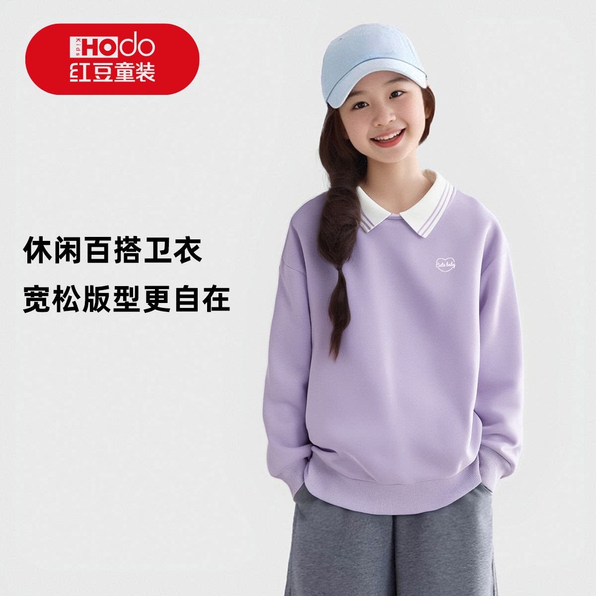 红豆童装女童polo卫衣春秋宽松长袖儿童休闲百搭翻领上衣潮