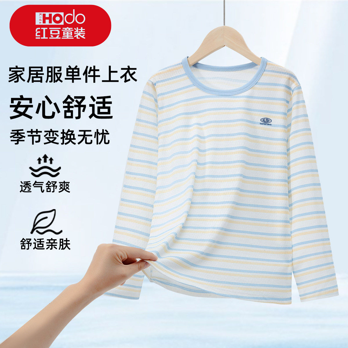 红豆春夏新款睡衣男童长袖青少年纯棉舒适儿童中大童家居服上衣