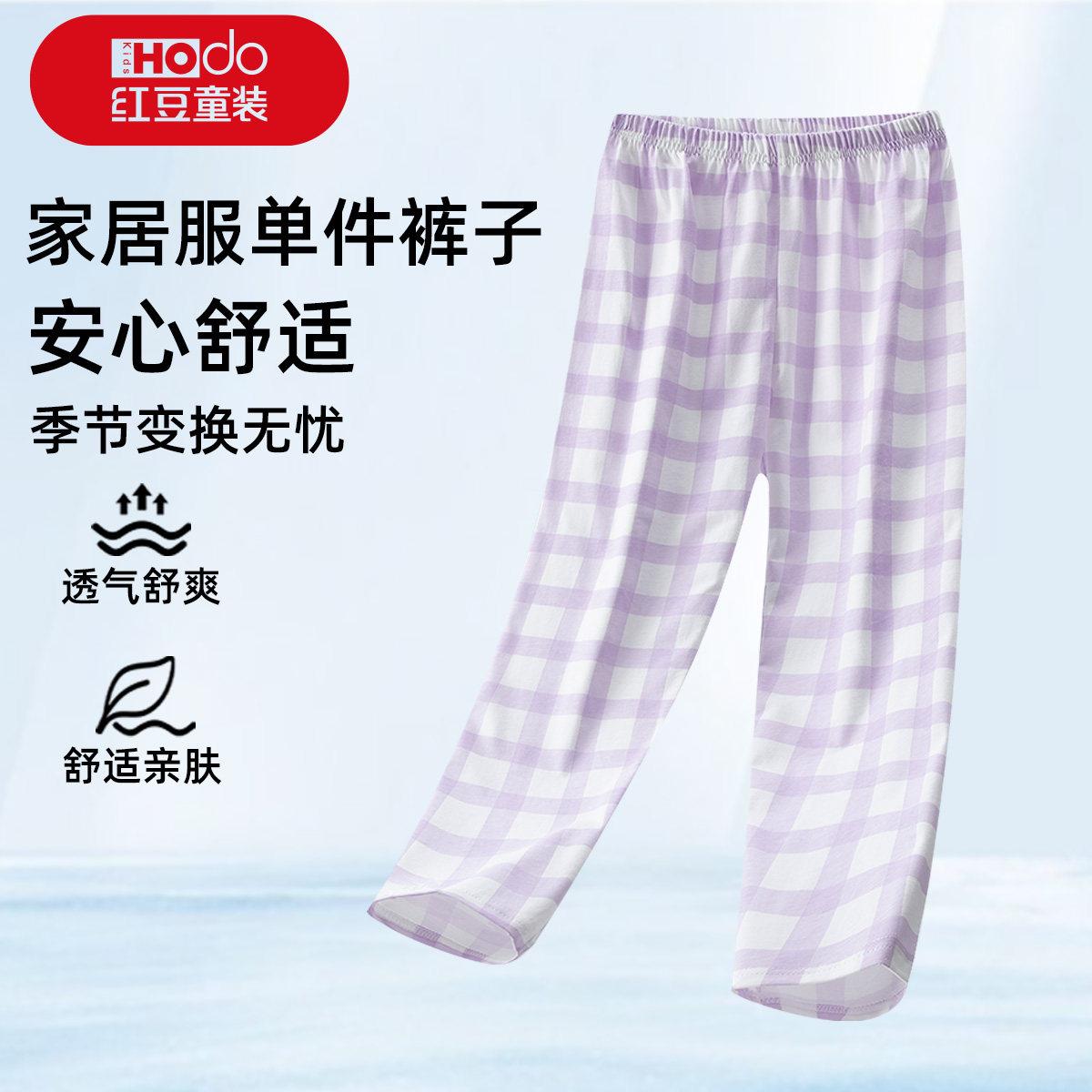 红豆春秋新款睡裤男女童长裤青少年纯棉舒适儿童中大童家居服裤子