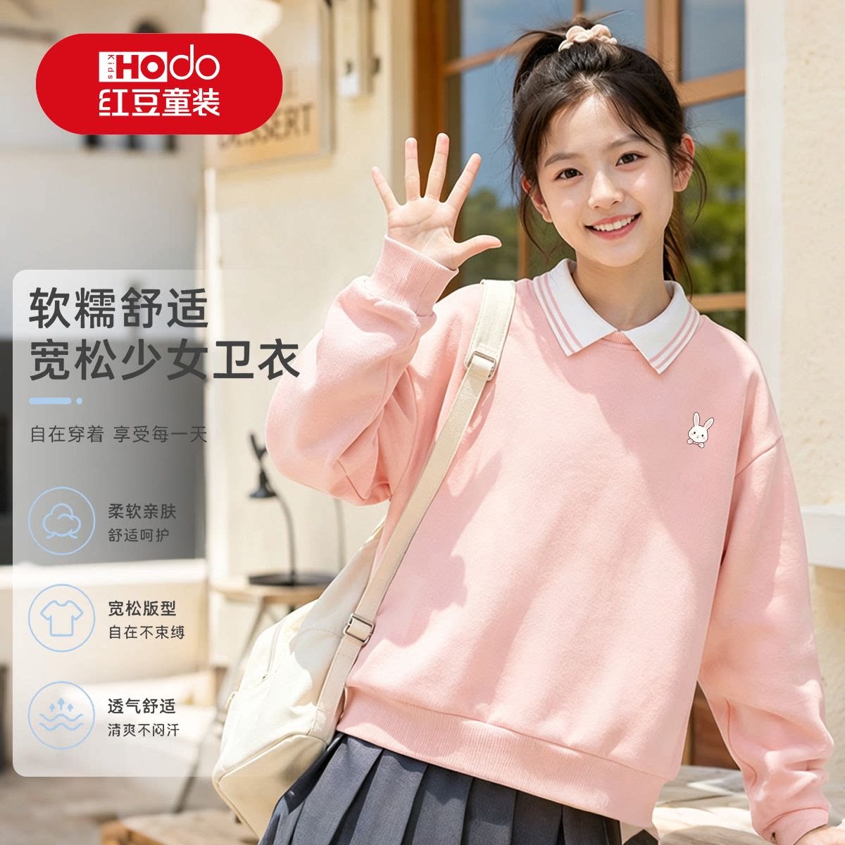 红豆儿童少女翻领卫衣春秋柔软宽松中大童透气百搭休闲长袖套头衫