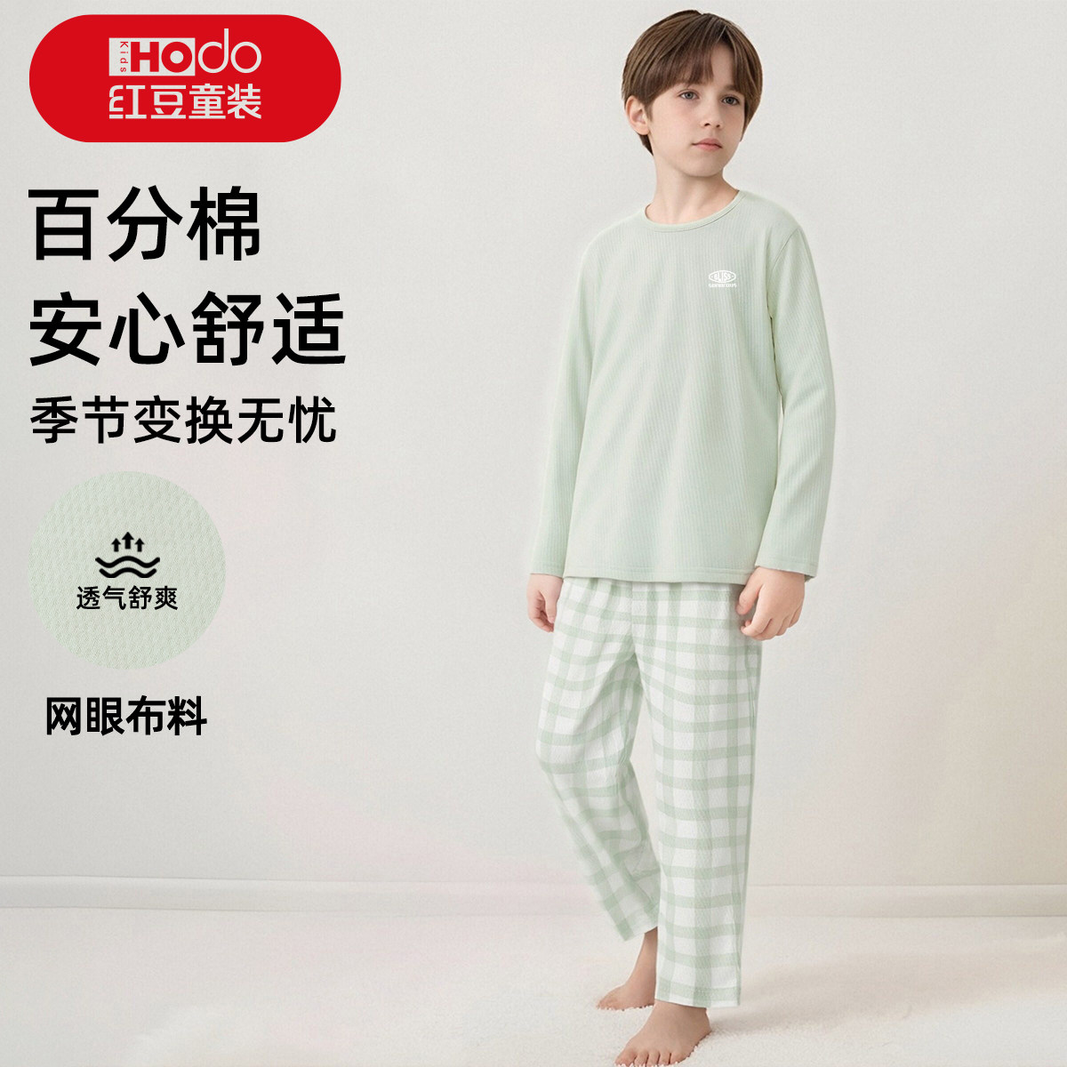 红豆儿童睡衣纯棉长袖长裤春夏新款男孩网眼透气中大童家居服套装