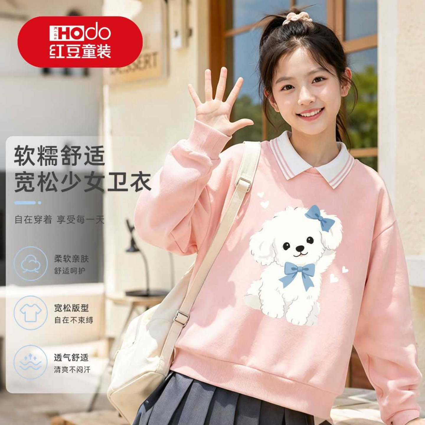 红豆儿童少女翻领卫衣春秋柔软宽松中大童透气百搭休闲长袖套头衫