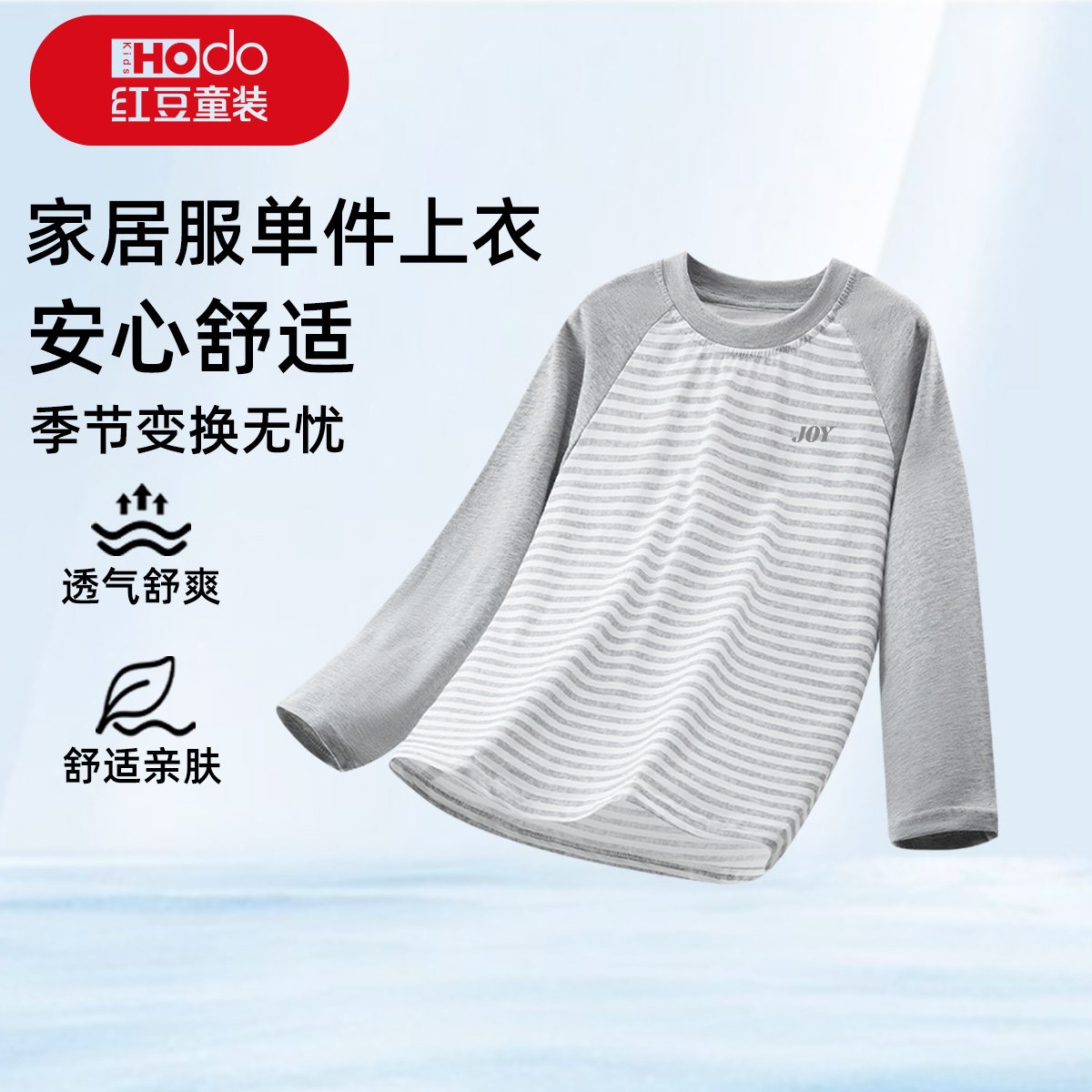 红豆春秋新款睡衣男长袖青少年纯棉舒适儿童中大童家居服上衣
