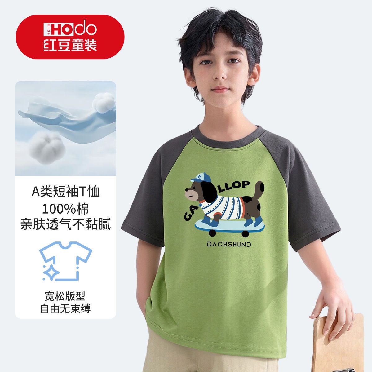 红豆男童短袖T恤儿童2026夏季新款纯棉半袖上衣男孩中大童宽松