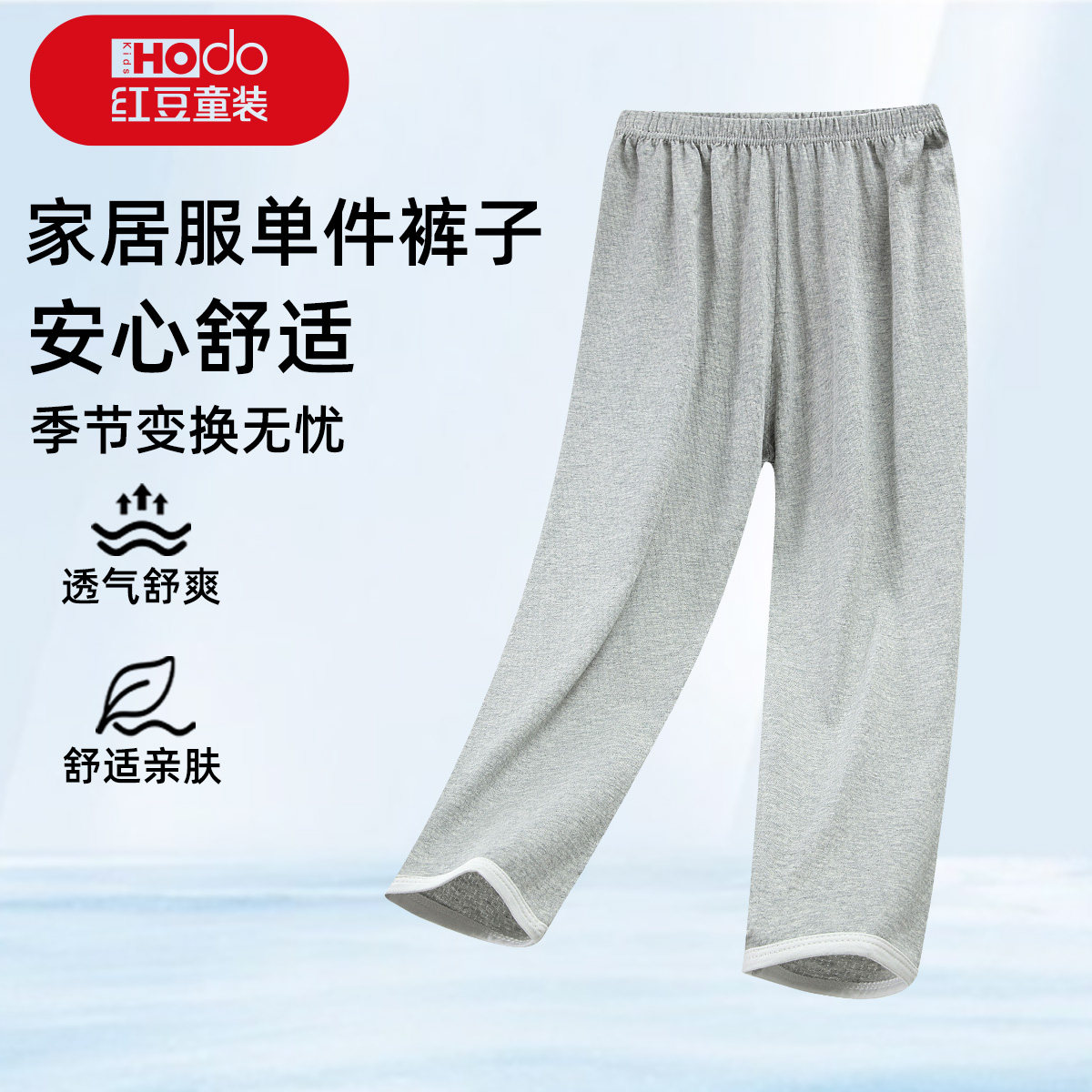 红豆春夏网眼睡裤男女童长裤青少年纯棉舒适儿童中大童家居服裤子