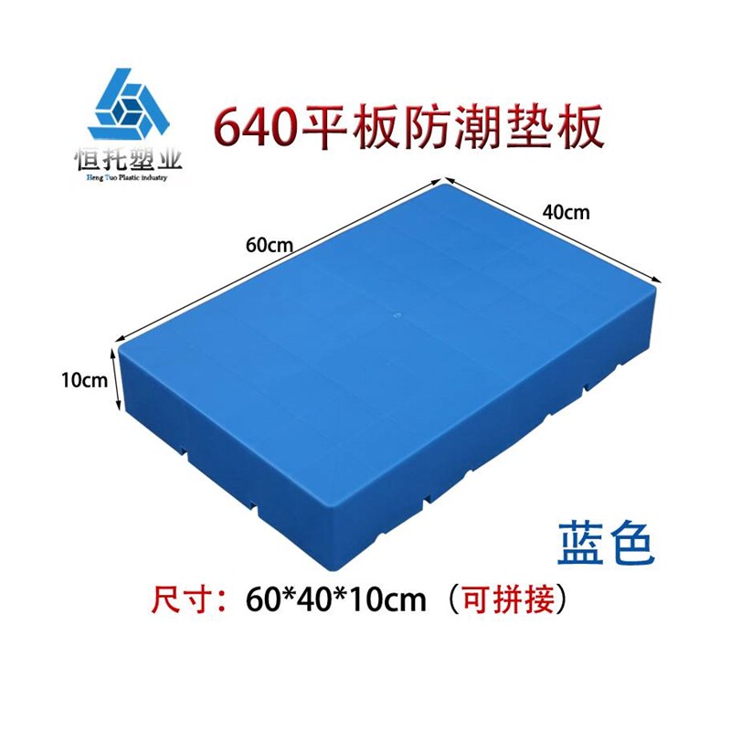 塑料拼接防潮垫板栈板 超市小托盘地台垫高板 仓库储货架垫仓板,商业/办公家具,景观道具/景观摆件/景观装置,淘宝优惠券,粉丝福利购,淘宝优惠卷