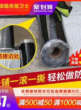 彩钢瓦屋面csbs防水卷材自粘楼房屋顶防水补漏材料堵漏王沥青胶带