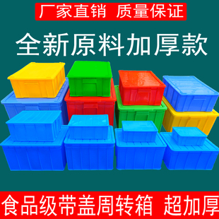 加厚特大塑料周转箱带盖中转货箱周转筐储物框水果蔬菜筐包邮