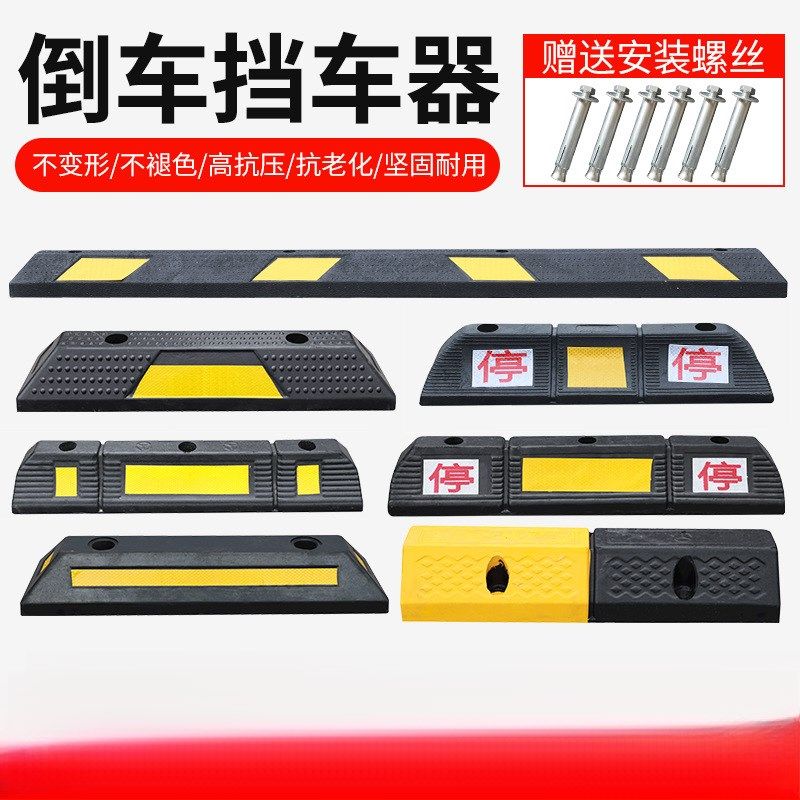 停车位地挡橡胶挡车器车位限位桩车轮定位器停车止退墩车库阻车档