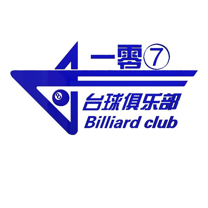 网红桌台球厅室墙面壁装修饰用品摆件海报设计文化布置背景挂画贴