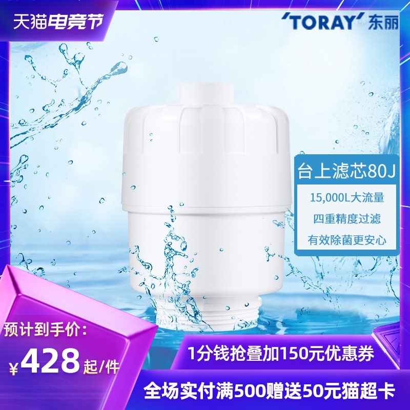 TORAY东丽净水器SWC80J复合滤芯厨房台上式通用SW804J型家用超滤