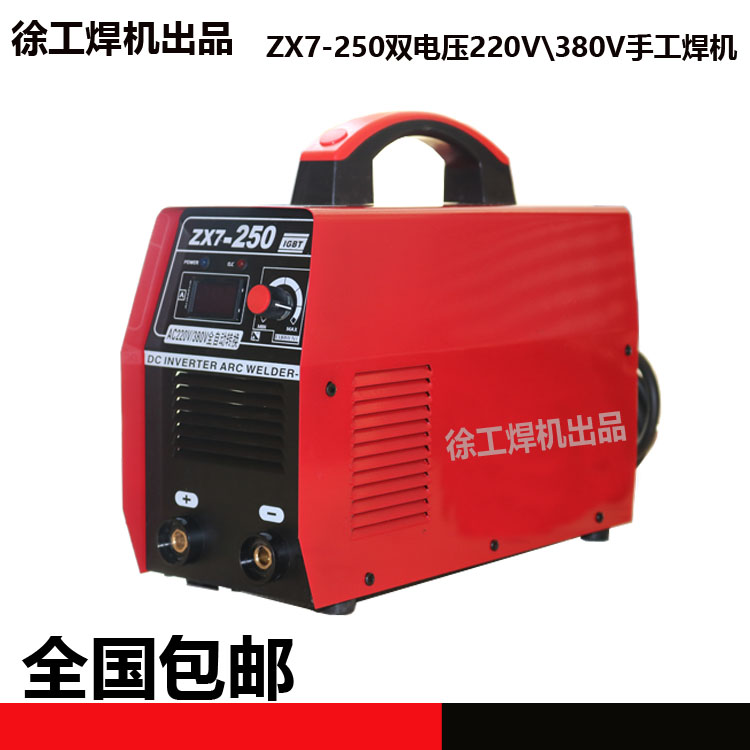 手工焊机ZX7-250单双电源220V C380V电压全自动转民用换手提电焊
