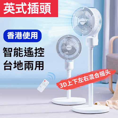 英式9.5英寸空气循环扇家用台地两用遥控台式扇立式涡轮扇电风扇