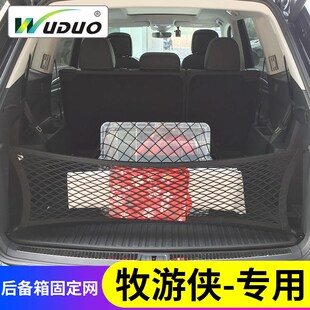 专用于江西五十铃mux牧游侠后备箱网兜suv汽车固定行李网车内储物