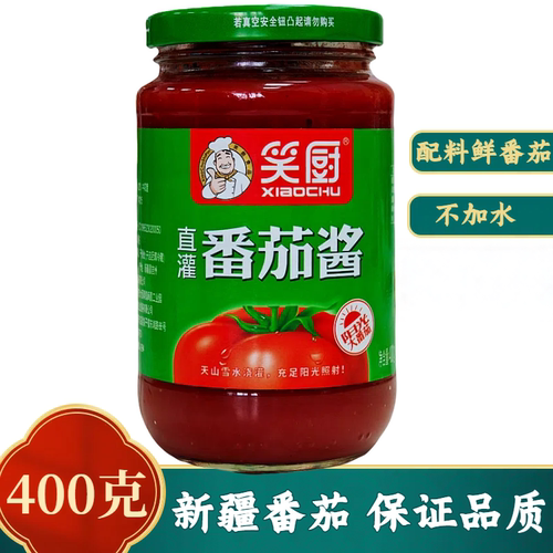 25年新货笑厨新疆400g浓缩番茄酱炒菜调料直灌瓶装