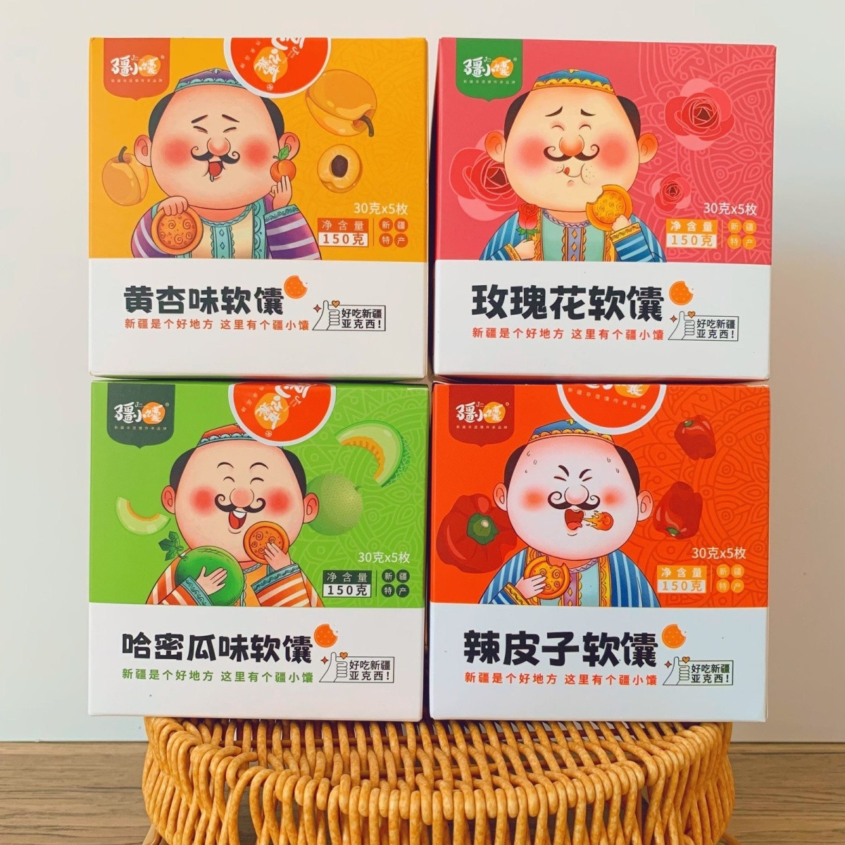 疆小馕玫瑰花馕哈密瓜馕辣皮子馕茶点黄杏味新疆特产早餐新疆零食