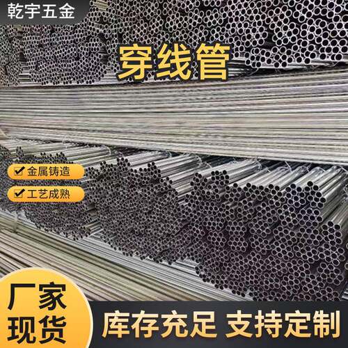 kbg/jdg穿线管镀锌电线管20热镀锌JDG电线管jdg20
