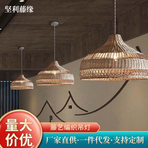 东南亚灯具藤艺吊灯餐厅民宿led竹艺餐吊灯led日式茶楼藤编吊灯