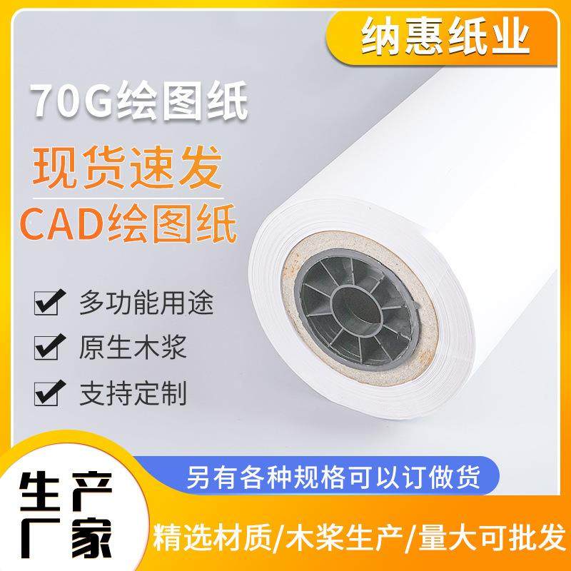 服装1.6米卷筒70克手工打版电脑绘图纸打印唛架纸裁剪纸120m,自行车/骑行装备/零配件,更多零件/配件,淘宝优惠券,粉丝福利购,淘宝优惠卷