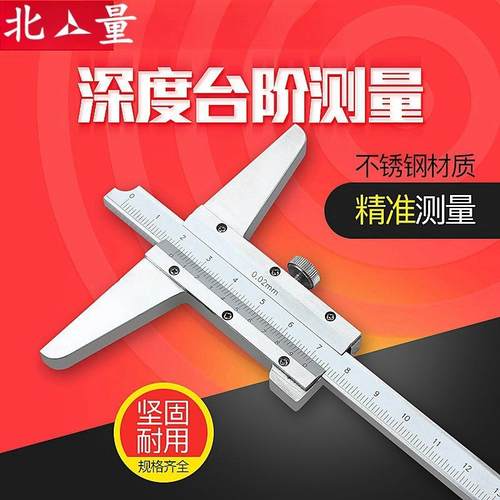 北量量具深度卡尺游标深度尺深度尺0-150mm0-2000-300mm