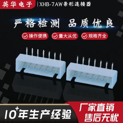 直销XHB-7AW高品质条形连接器环保白色弯针带扣连接器