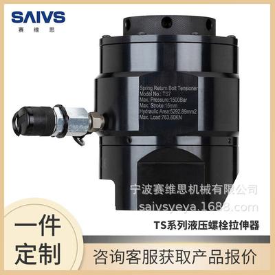 液压螺栓拉伸器TS系列高强度10.9级150MPa螺栓拉伸器螺栓拆装