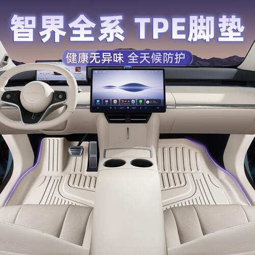 适用于智界R7TPE脚垫汽车用品配件智界r7后备箱垫汽车用品