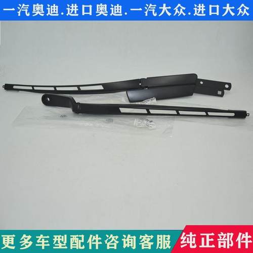 适配奥Q7雨刮臂雨刷臂前雨刮臂雨刮片支架雨刮片摆臂