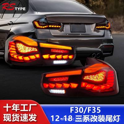 适用于宝马3系F30尾灯总成320328F35改装龙鳞LED流水转向灯M3