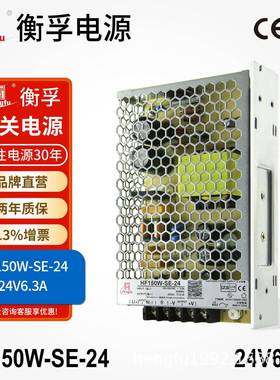 衡孚HF150W-SE-24工业机壳电源220VAC转DC24V6.3A小体积开关电源