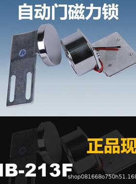 CNB-213F自动门专用磁力锁自动门配件轨道平移感应门磁力锁M-213F