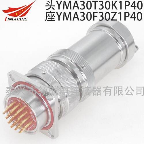 YMA30T12Z1P1YMA30F12K1P40YMB30F12Z1P11大电流26芯5A航空插头