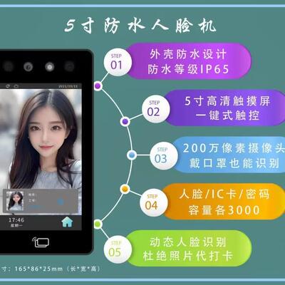 5寸防水人脸机防水人脸门禁机NFC人脸门禁户外高清人脸门禁机