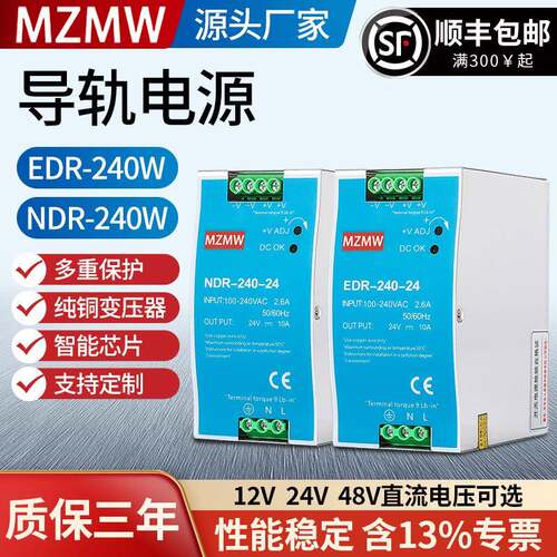 EDR-240-12直流NDR-240W220转24V48V12V变压开关电源导轨式240W