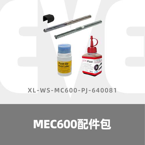 MEC600配件包