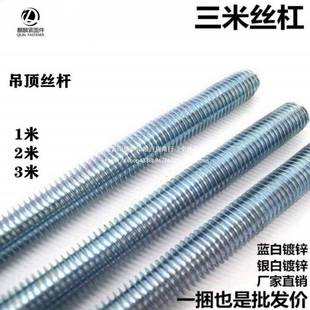 丝杆吊顶吊筋牙条三米通丝螺杆m6m8m10工装 3米吊杆全扣丝其他规格
