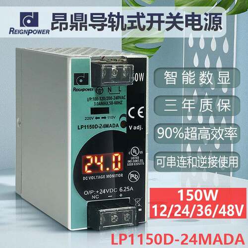 昂鼎150W12V36V48V24V开关电源交流转直流工业电源导轨开关电源