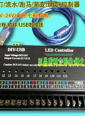 5V12伏24V单色可编程12路跑马灯控制器LED七彩扫描流水跑动控制器