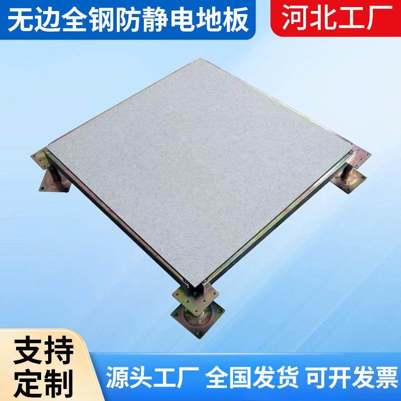 无边防静电地板全钢无边防静电地板PVC无边防静电地板全钢无边PVC,金属材料及制品,金属加工件/五金加工件,淘宝优惠券,粉丝福利购,淘宝优惠卷