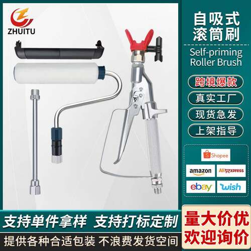无气喷涂机配件电动滚筒刷乳胶漆油漆伸缩杆自吸式刷墙滚筒刷
