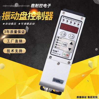 振动盘控制器震动盘调速器SDVC31-M振动盘数字调频调压控制器