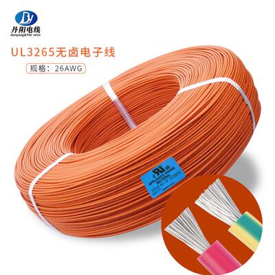 UL3265#26awgXLPE无卤电子线辐照pe绝缘镀锡铜丝有现货