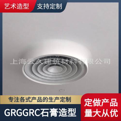 GRG风机口异形GRG装饰材料天花板吊顶石膏检修口
