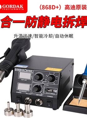 高迪GORDAK868D+3合1防静电双数显热风枪焊台控温USB充电带休眠