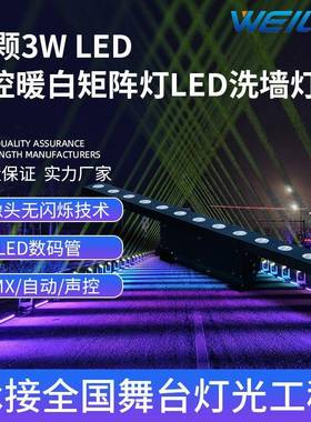 14颗3W LED点控暖白矩阵灯LED洗墙灯DMX512跑马染色矩阵舞台灯光