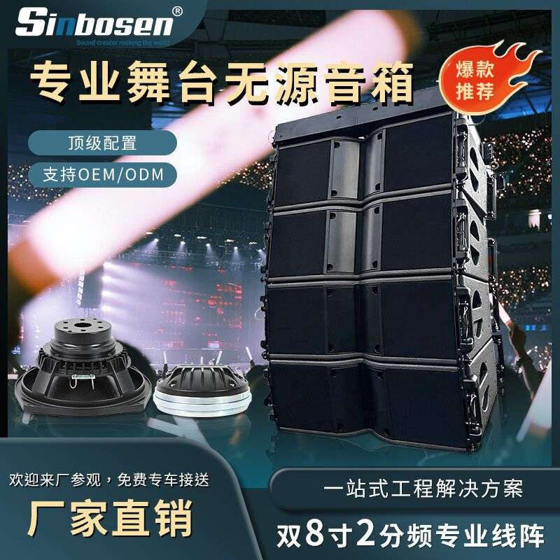 流动演出双8寸线阵舞台专业音箱大功率音响户外主扩声防水聚脲漆