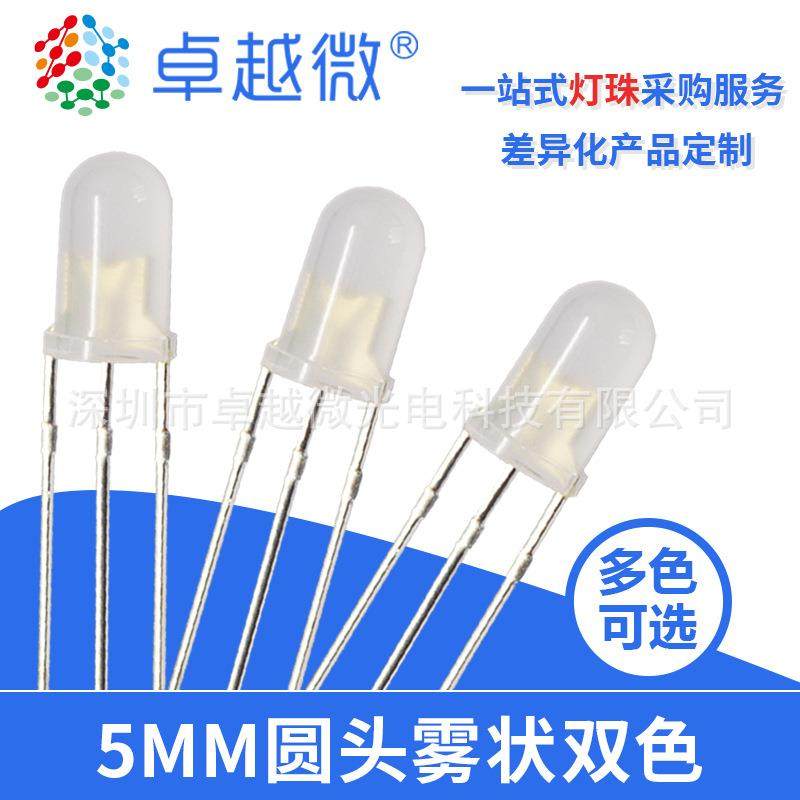 led灯 双色 F5红绿双色雾状共阴共阳 5mm红蓝 红翠绿 蓝绿双色led