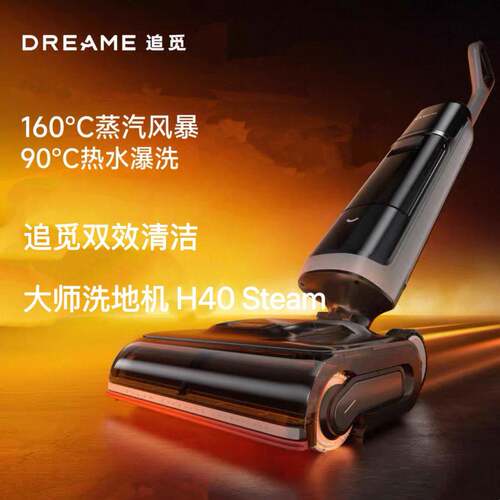 追觅H40 Steam洗地机90°C热水160℃蒸汽洗地0缠毛母婴级吸拖一体