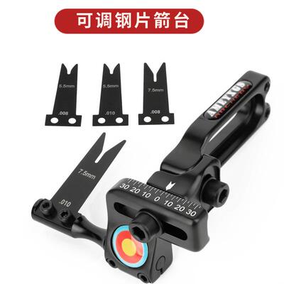 AMEYXGS钢片箭台送3个钢片铝合金户外射箭竞技比赛练习用可换箭台