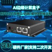 嵌入式 边缘计算盒子V12工业物联网低功耗可拓展Linux工控机二开